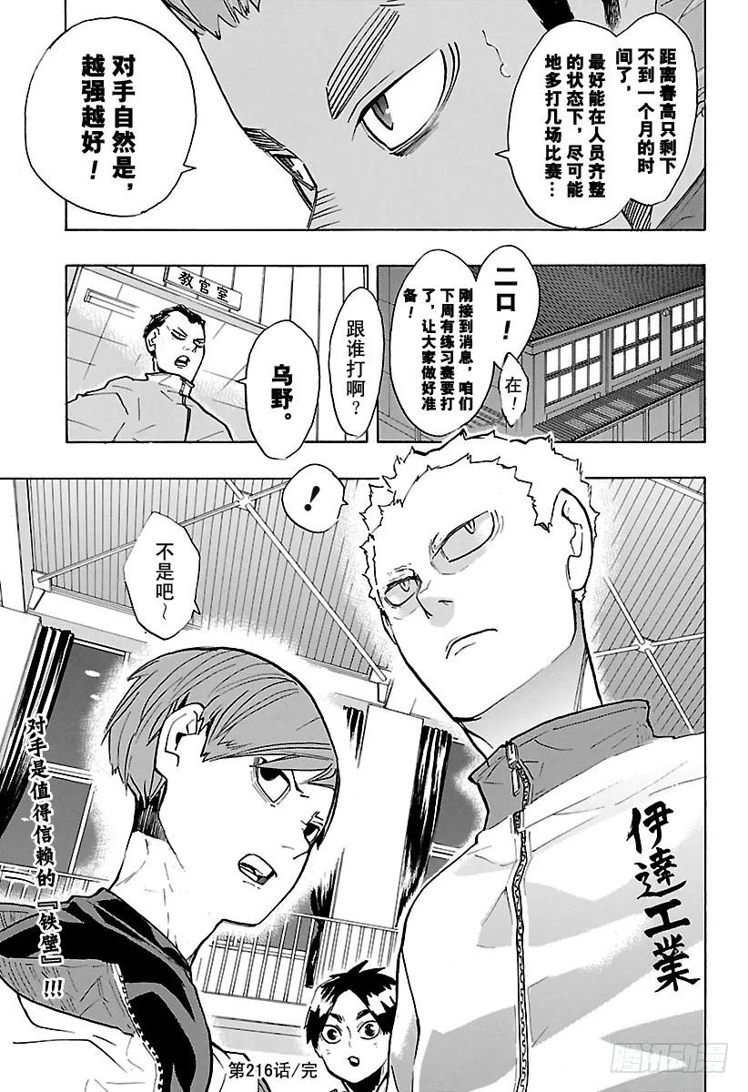 《排球少年！！》漫画最新章节第216话 走失儿童·2免费下拉式在线观看章节第【17】张图片