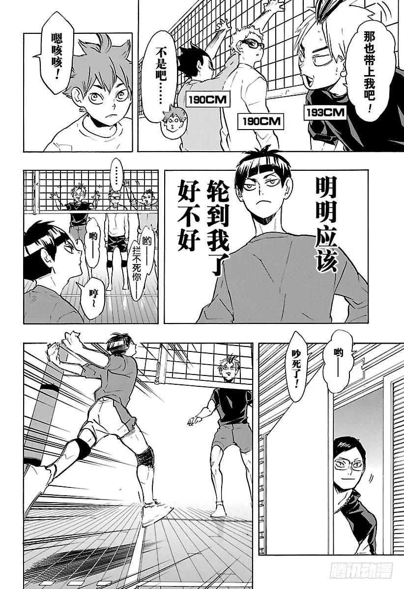 《排球少年！！》漫画最新章节第216话 走失儿童·2免费下拉式在线观看章节第【8】张图片