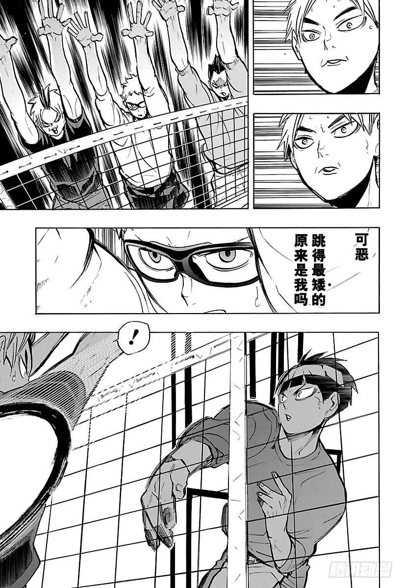 《排球少年！！》漫画最新章节第216话 走失儿童·2免费下拉式在线观看章节第【9】张图片