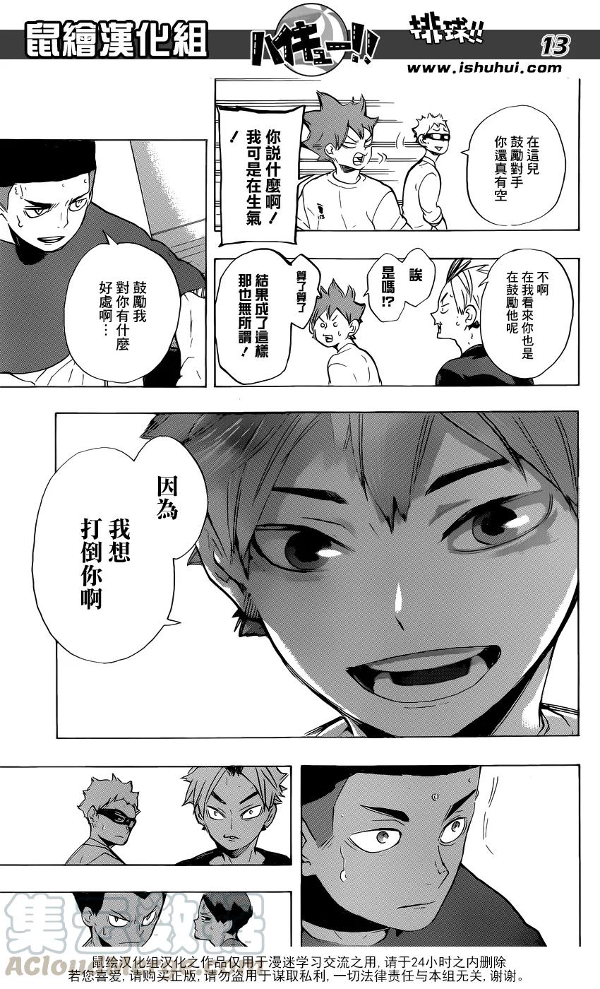 《排球少年！！》漫画最新章节第217话 轻松免费下拉式在线观看章节第【13】张图片