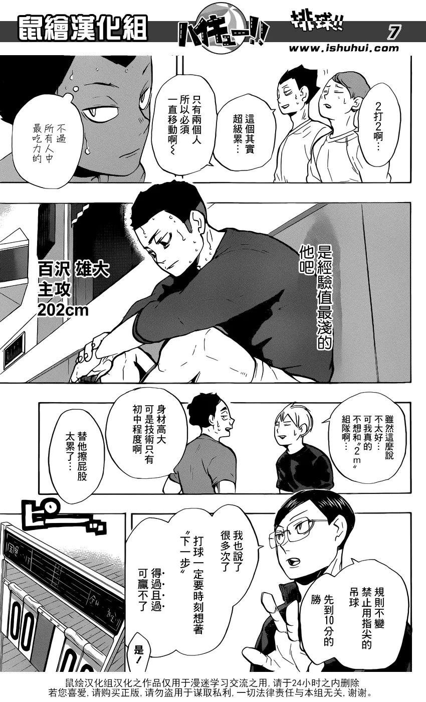 《排球少年！！》漫画最新章节第217话 轻松免费下拉式在线观看章节第【7】张图片