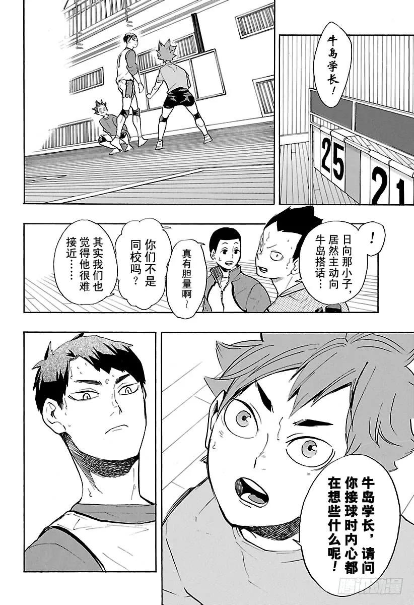 《排球少年！！》漫画最新章节第218话 坚持到底免费下拉式在线观看章节第【14】张图片