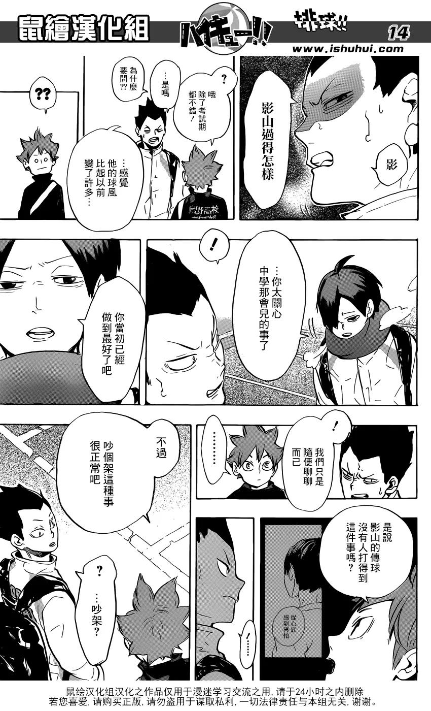 《排球少年！！》漫画最新章节第219话  饥饿免费下拉式在线观看章节第【14】张图片