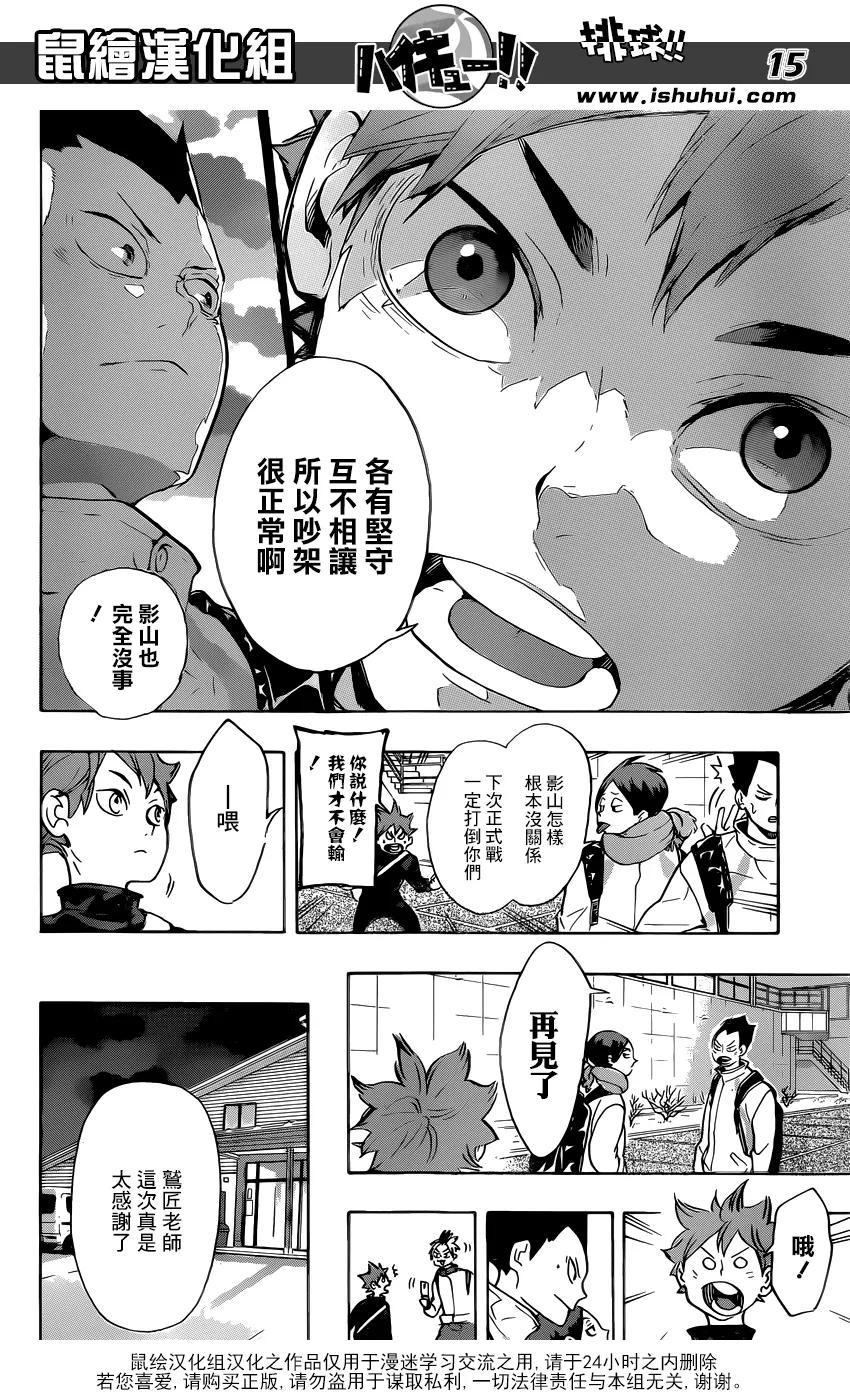 《排球少年！！》漫画最新章节第219话  饥饿免费下拉式在线观看章节第【15】张图片