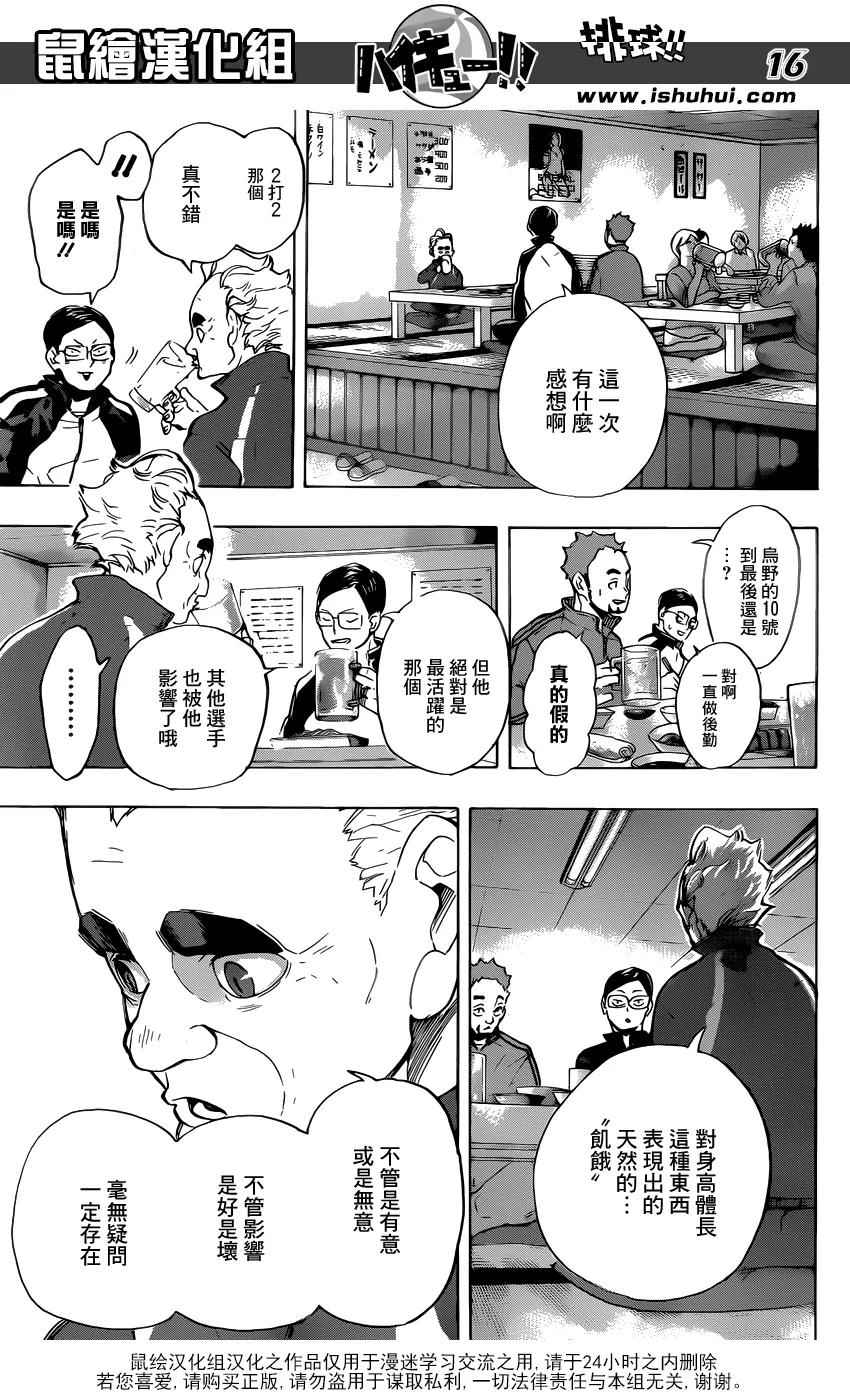 《排球少年！！》漫画最新章节第219话  饥饿免费下拉式在线观看章节第【16】张图片