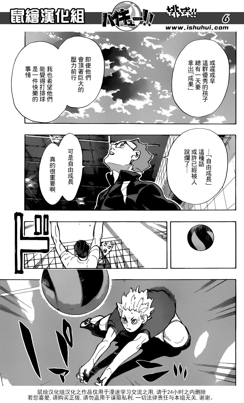 《排球少年！！》漫画最新章节第219话  饥饿免费下拉式在线观看章节第【6】张图片