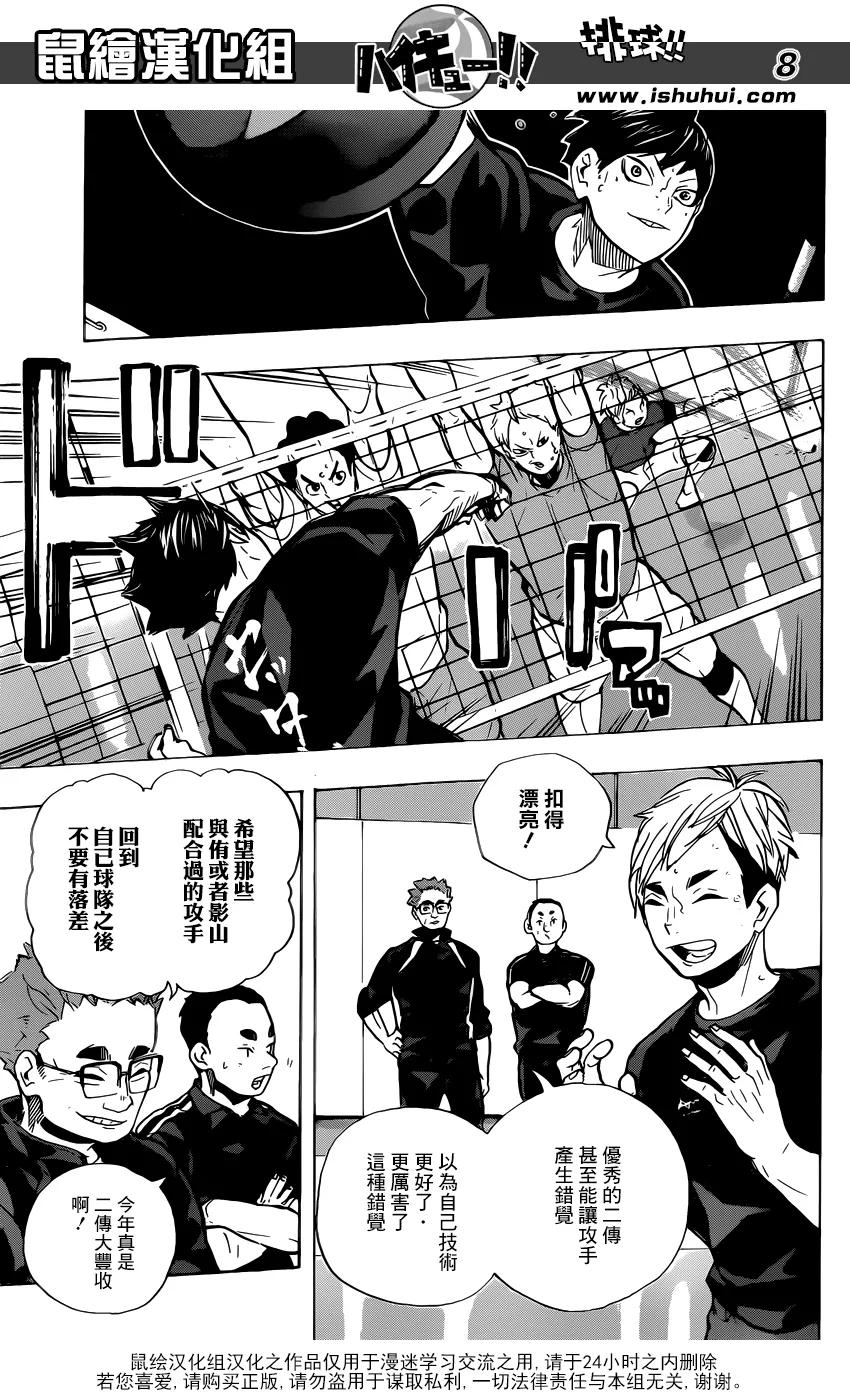 《排球少年！！》漫画最新章节第219话  饥饿免费下拉式在线观看章节第【8】张图片