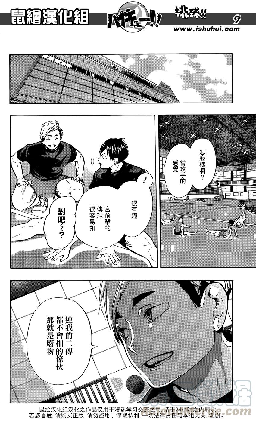 《排球少年！！》漫画最新章节第219话  饥饿免费下拉式在线观看章节第【9】张图片