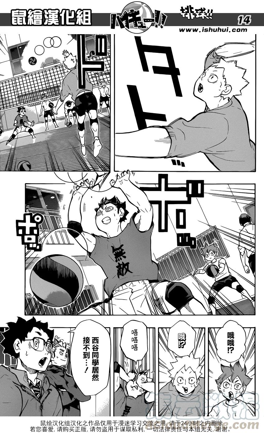 《排球少年！！》漫画最新章节第220话 汇合免费下拉式在线观看章节第【13】张图片