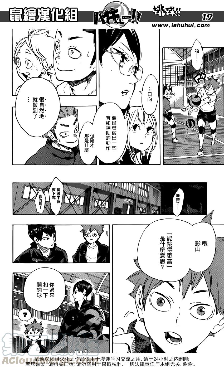 《排球少年！！》漫画最新章节第220话 汇合免费下拉式在线观看章节第【17】张图片