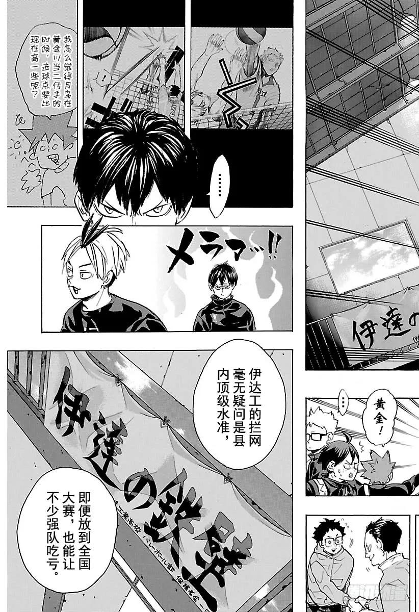 《排球少年！！》漫画最新章节第221话 又见，高墙免费下拉式在线观看章节第【11】张图片