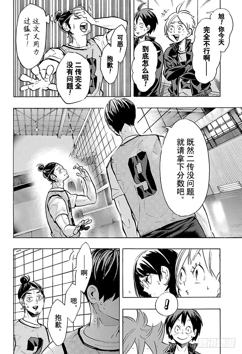 《排球少年！！》漫画最新章节第223话 浑身带刺免费下拉式在线观看章节第【18】张图片