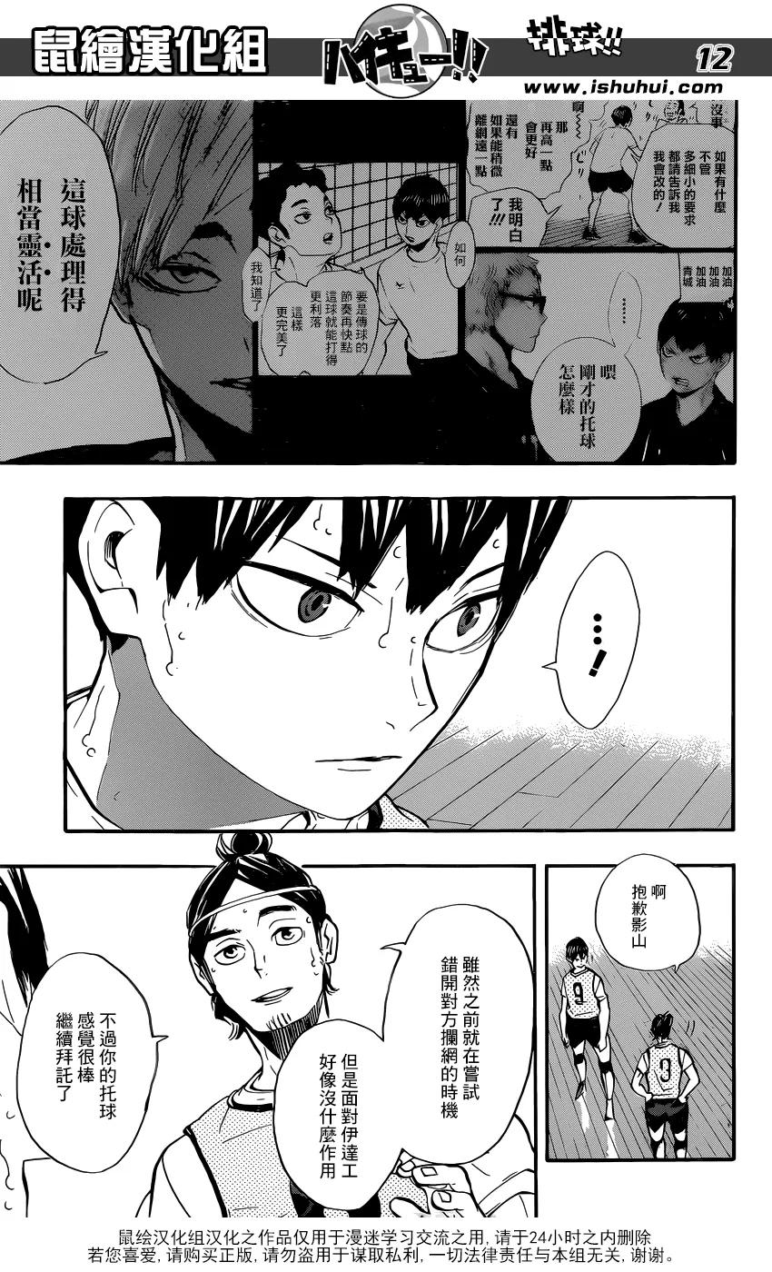 《排球少年！！》漫画最新章节第224话 归来免费下拉式在线观看章节第【11】张图片