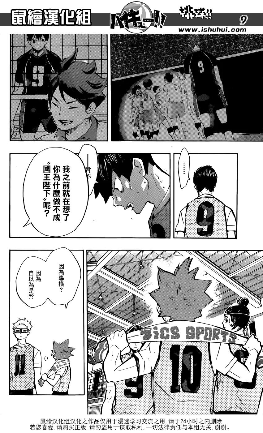 《排球少年！！》漫画最新章节第224话 归来免费下拉式在线观看章节第【8】张图片