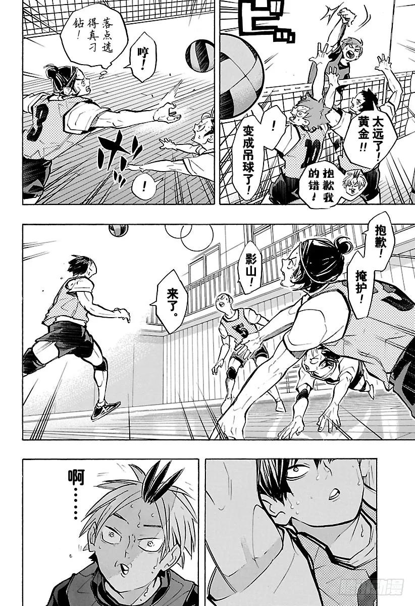 《排球少年！！》漫画最新章节第226话 混入人群中免费下拉式在线观看章节第【14】张图片