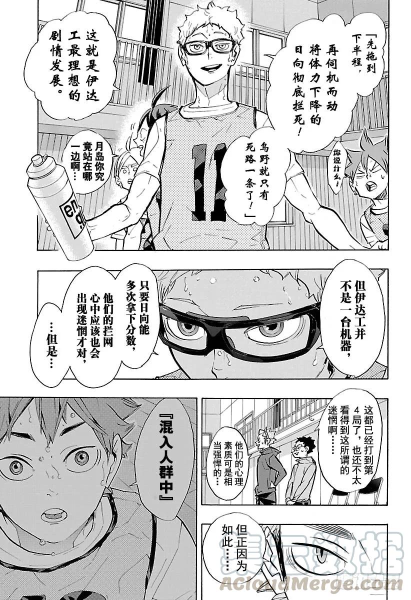 《排球少年！！》漫画最新章节第226话 混入人群中免费下拉式在线观看章节第【7】张图片