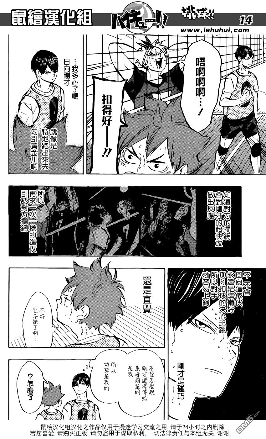 《排球少年！！》漫画最新章节第227话 挑战者免费下拉式在线观看章节第【14】张图片