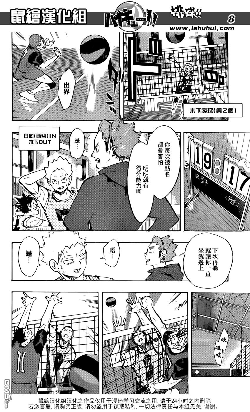 《排球少年！！》漫画最新章节第227话 挑战者免费下拉式在线观看章节第【8】张图片