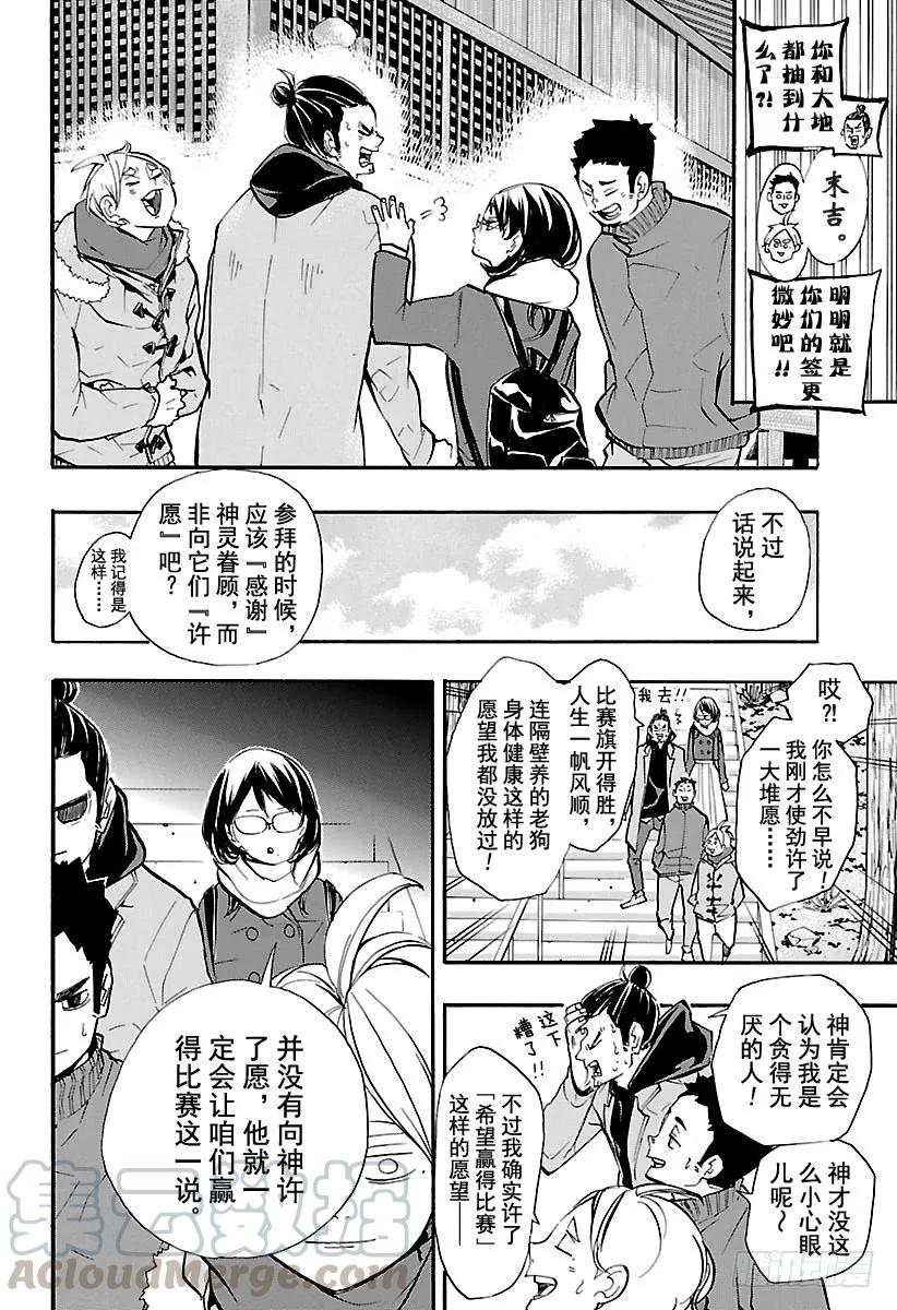 《排球少年！！》漫画最新章节第229话 出征前夕免费下拉式在线观看章节第【10】张图片