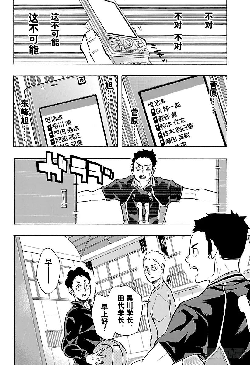 《排球少年！！》漫画最新章节第229话 出征前夕免费下拉式在线观看章节第【2】张图片