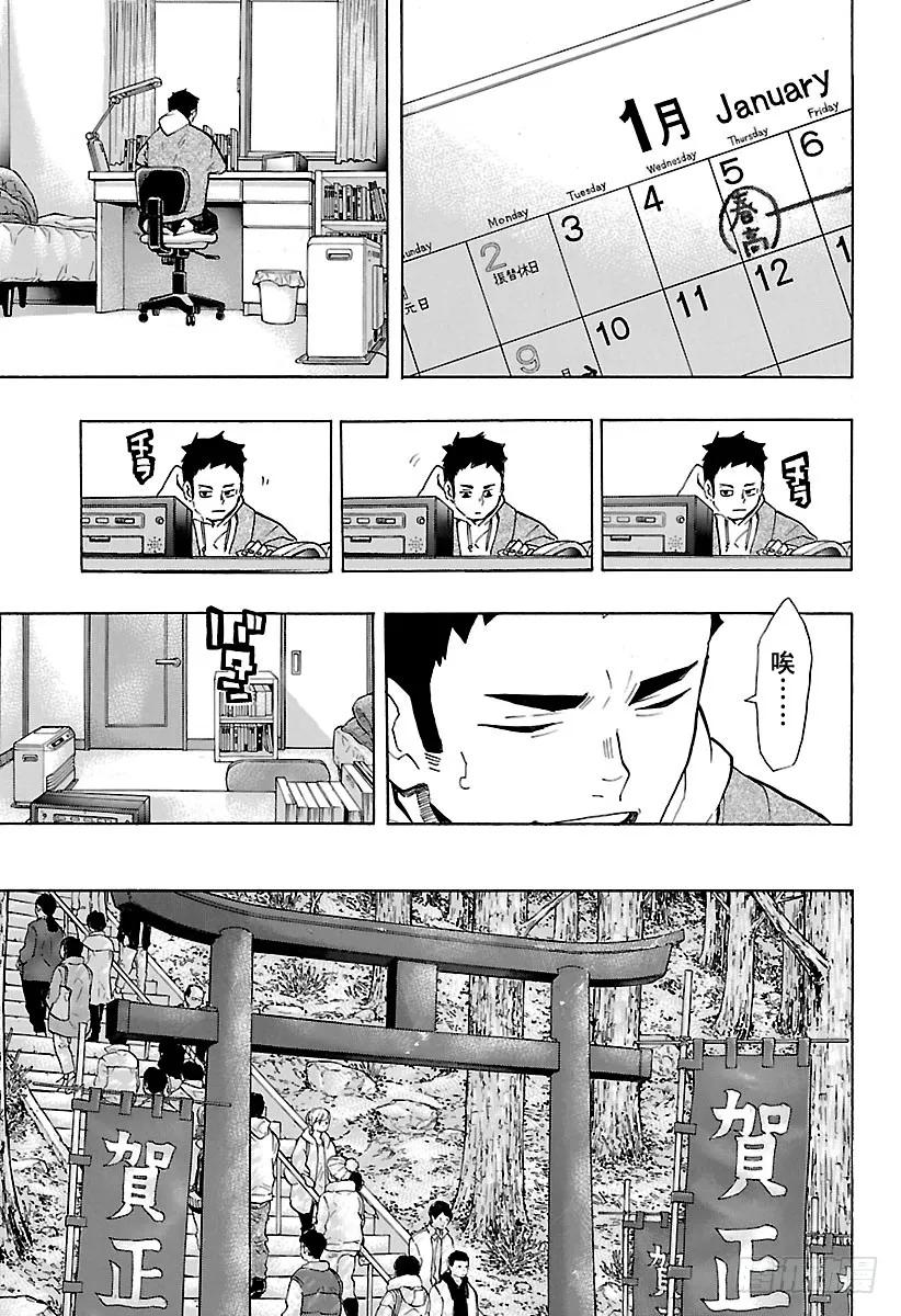 《排球少年！！》漫画最新章节第229话 出征前夕免费下拉式在线观看章节第【5】张图片