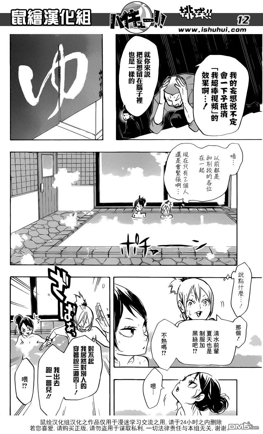 《排球少年！！》漫画最新章节第230话 各自的夜晚免费下拉式在线观看章节第【12】张图片