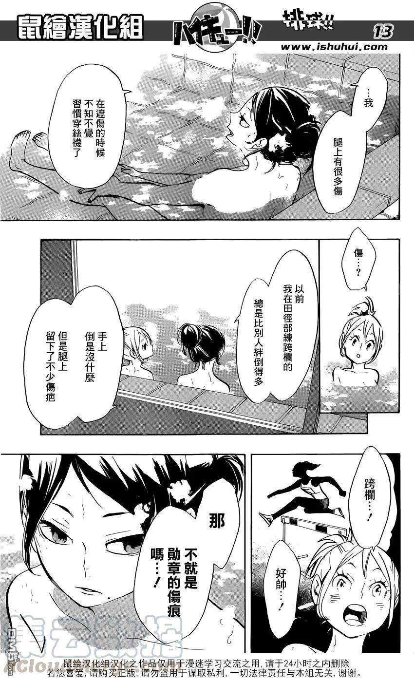 《排球少年！！》漫画最新章节第230话 各自的夜晚免费下拉式在线观看章节第【13】张图片