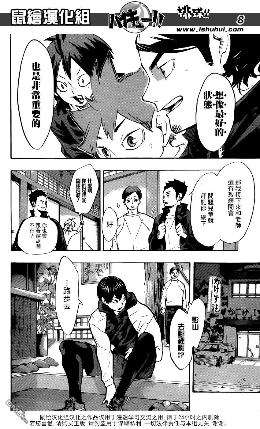 《排球少年！！》漫画最新章节第230话 各自的夜晚免费下拉式在线观看章节第【8】张图片