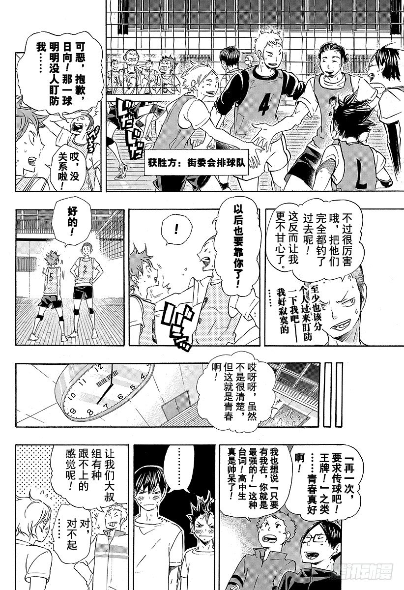 《排球少年！！》漫画最新章节第24话 乌野排球队，开始活动免费下拉式在线观看章节第【10】张图片