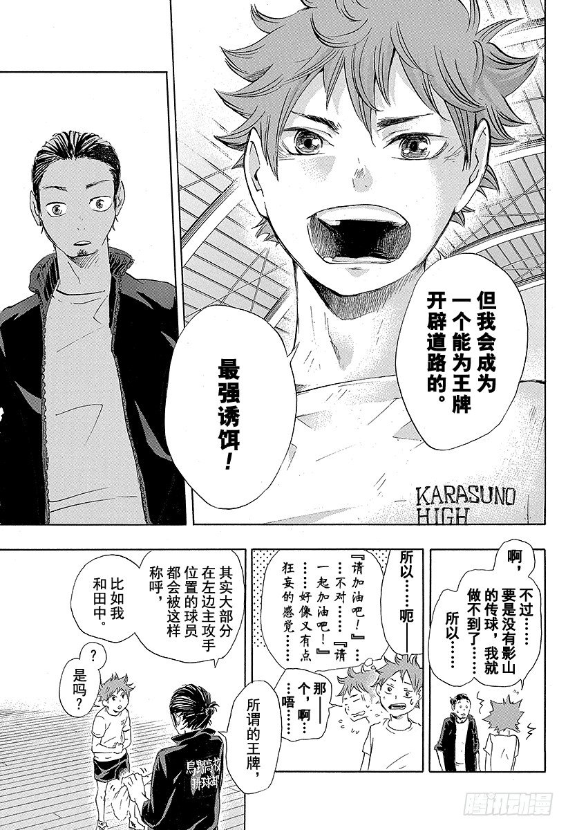 《排球少年！！》漫画最新章节第24话 乌野排球队，开始活动免费下拉式在线观看章节第【13】张图片