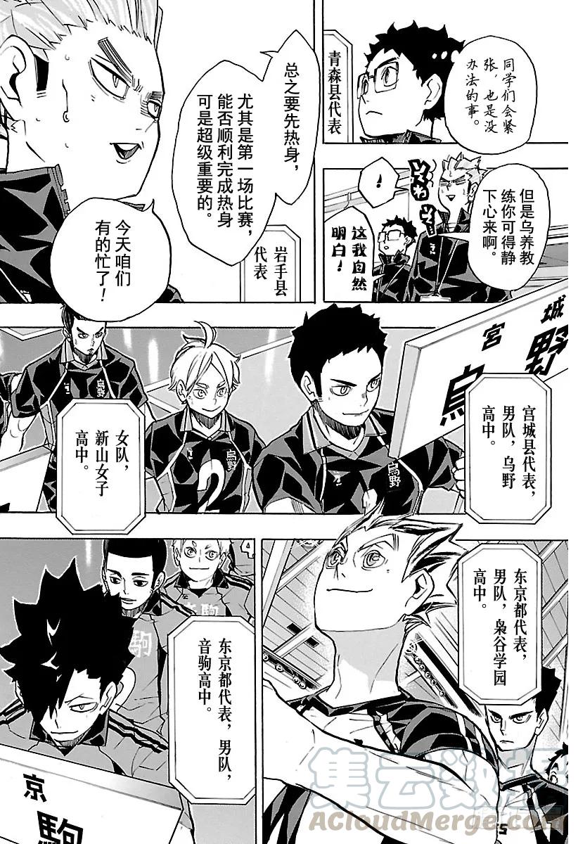 《排球少年！！》漫画最新章节第231话 开幕式与突发事件免费下拉式在线观看章节第【10】张图片