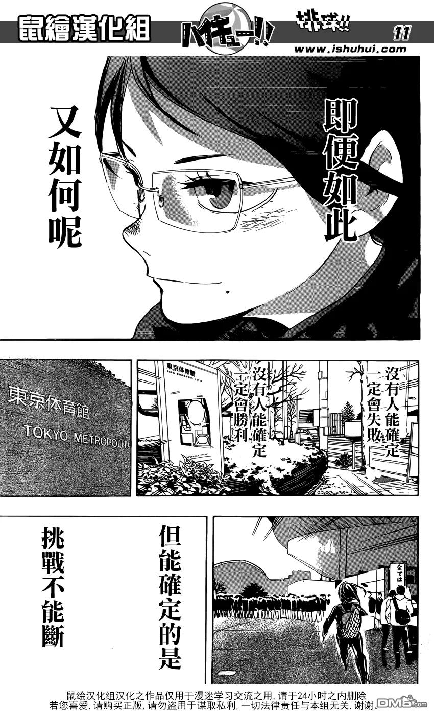 《排球少年！！》漫画最新章节第232话 战线免费下拉式在线观看章节第【11】张图片