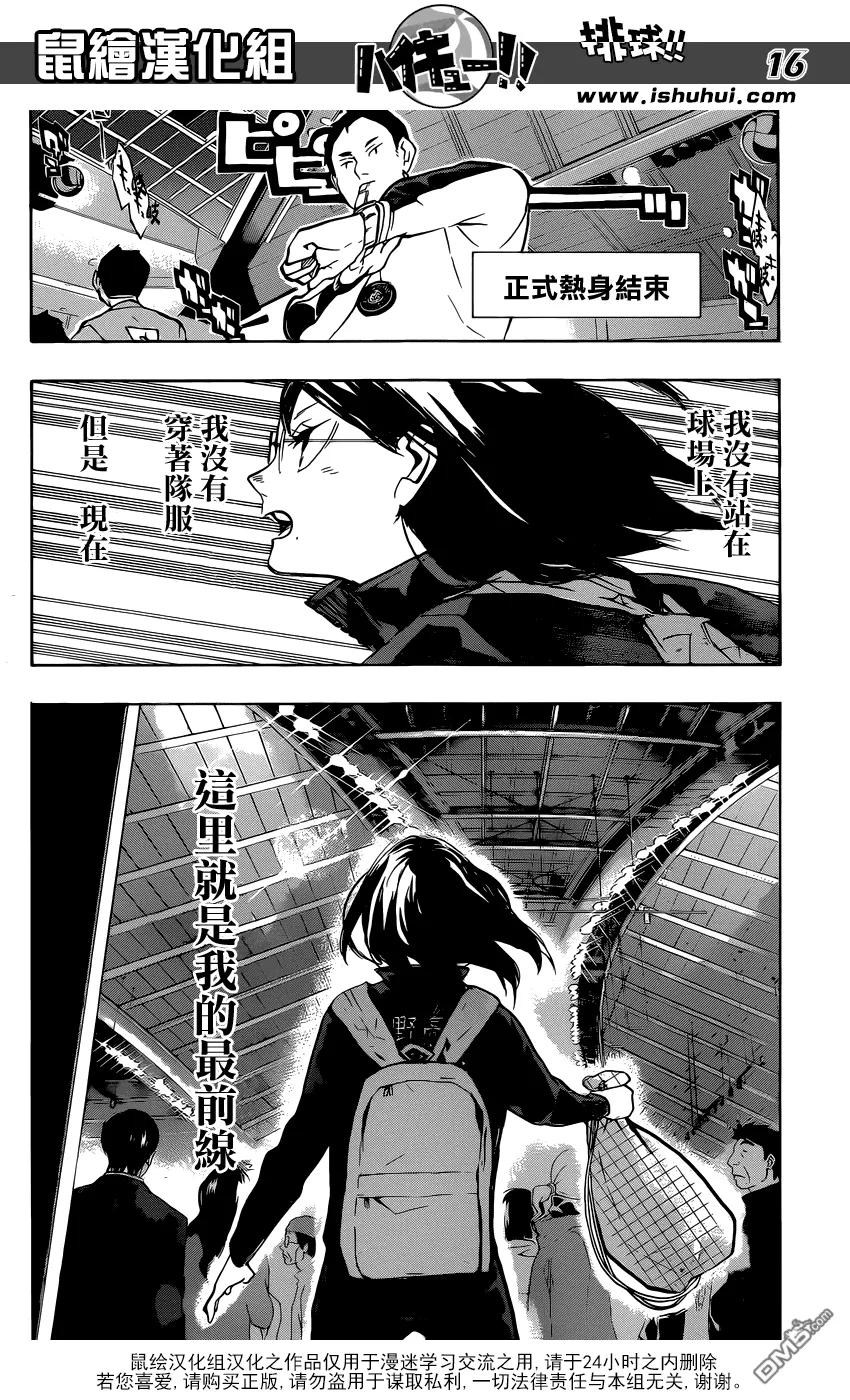 《排球少年！！》漫画最新章节第232话 战线免费下拉式在线观看章节第【14】张图片