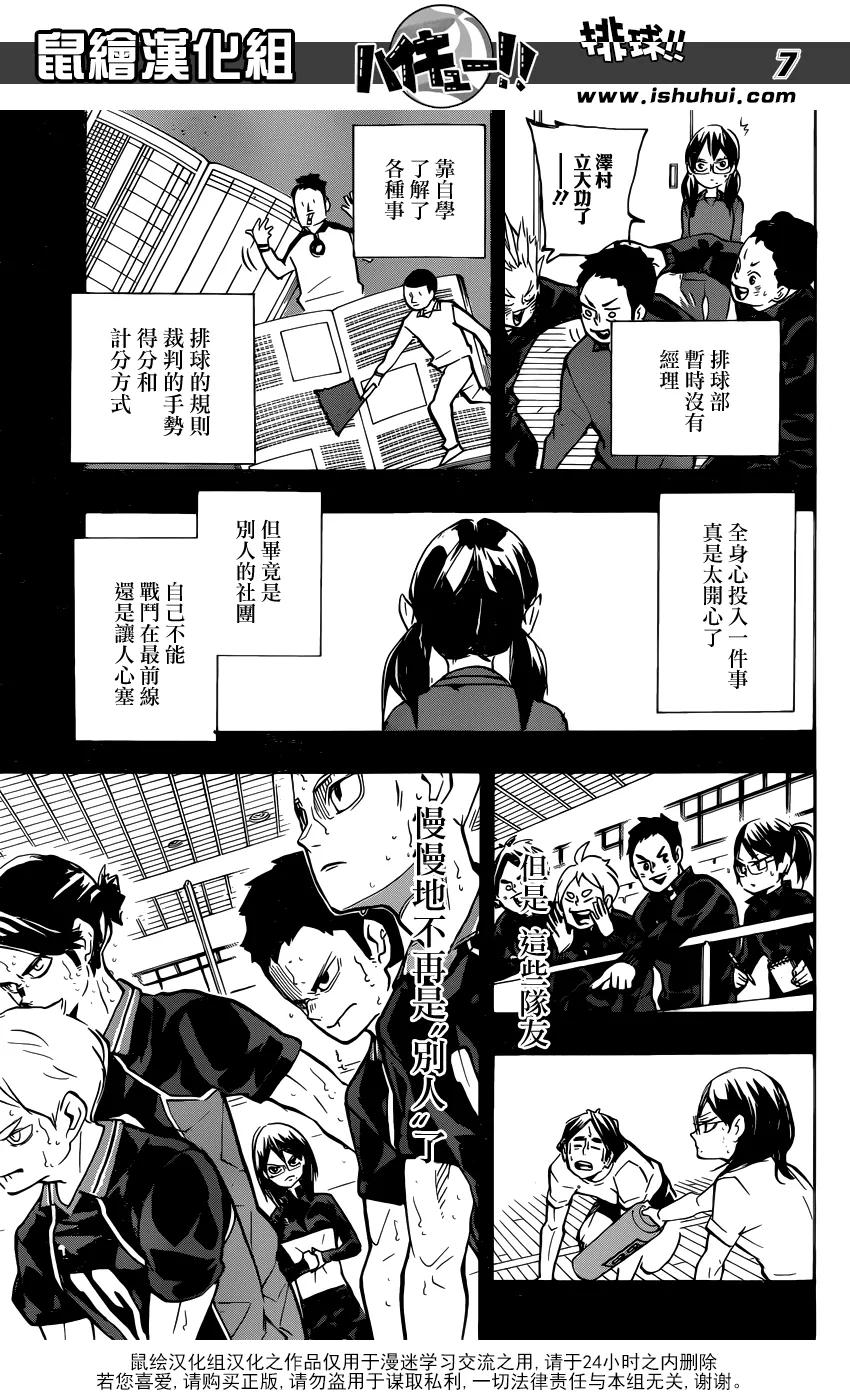 《排球少年！！》漫画最新章节第232话 战线免费下拉式在线观看章节第【7】张图片