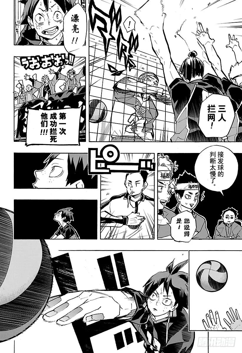 《排球少年！！》漫画最新章节第234话 ADJUST免费下拉式在线观看章节第【12】张图片