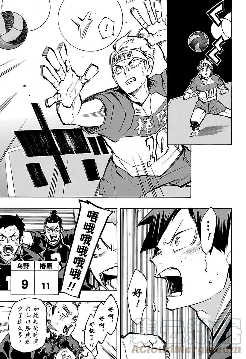 《排球少年！！》漫画最新章节第234话 ADJUST免费下拉式在线观看章节第【13】张图片