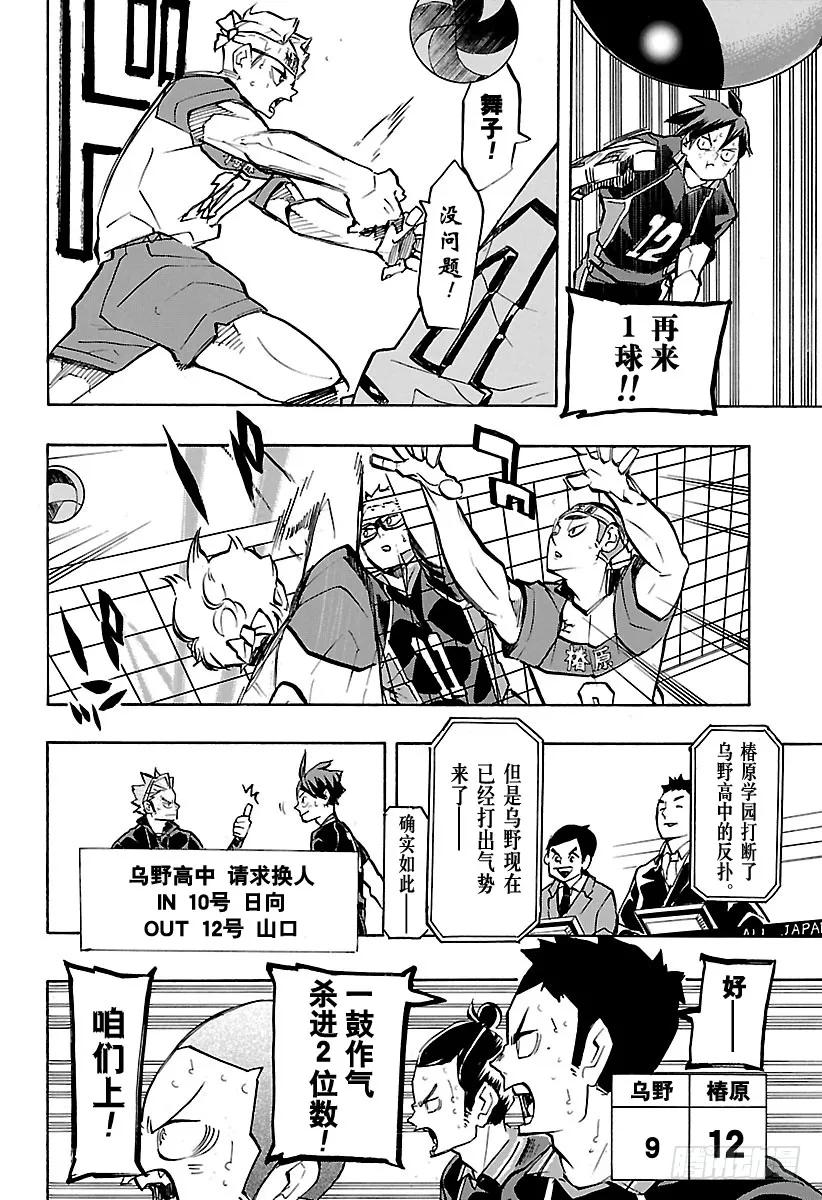 《排球少年！！》漫画最新章节第234话 ADJUST免费下拉式在线观看章节第【14】张图片