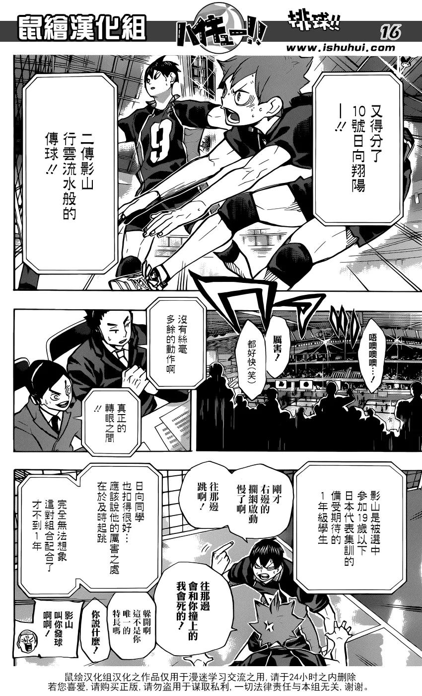 《排球少年！！》漫画最新章节第235话 解放免费下拉式在线观看章节第【15】张图片