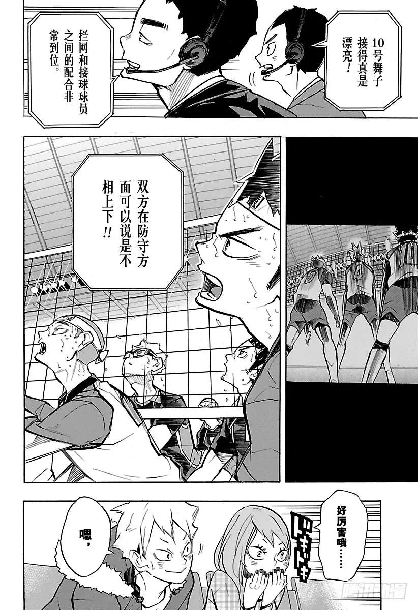 《排球少年！！》漫画最新章节第236话 ADJUST・2免费下拉式在线观看章节第【14】张图片