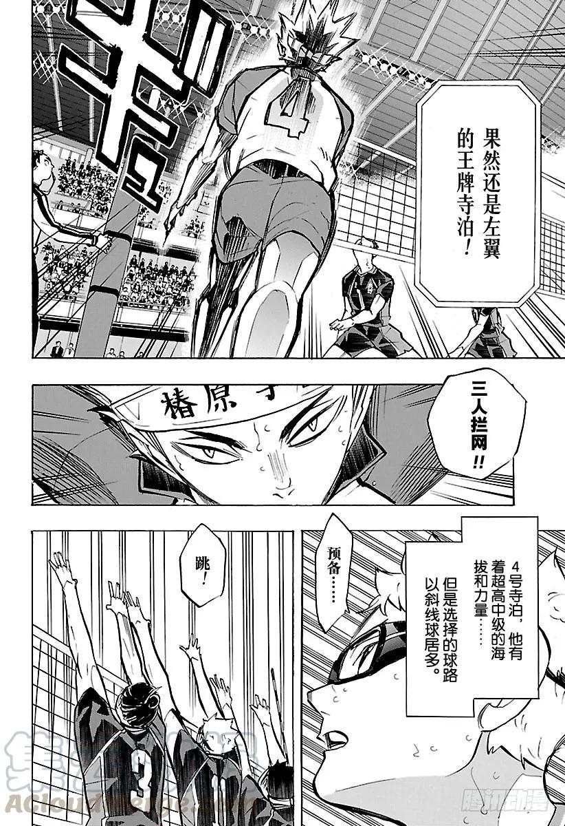 《排球少年！！》漫画最新章节第236话 ADJUST・2免费下拉式在线观看章节第【16】张图片