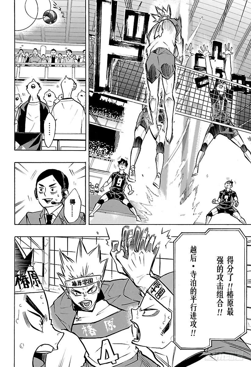 《排球少年！！》漫画最新章节第236话 ADJUST・2免费下拉式在线观看章节第【6】张图片