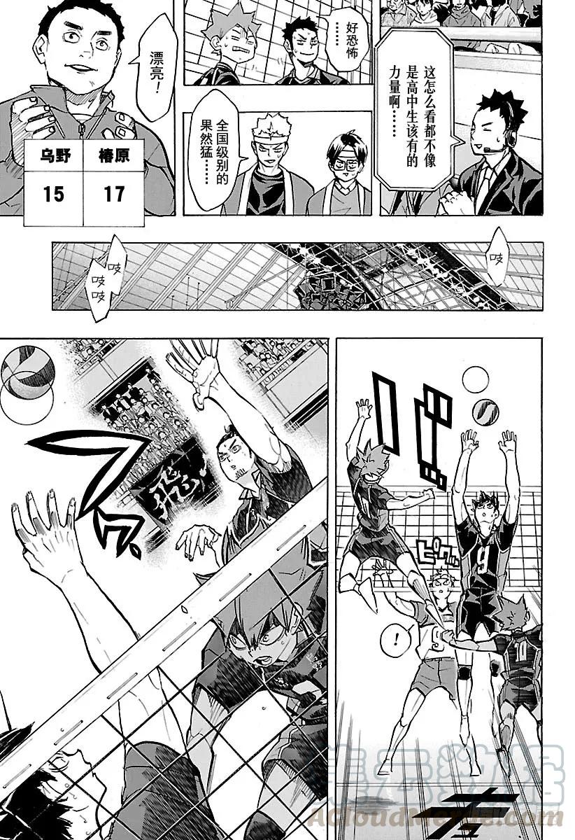 《排球少年！！》漫画最新章节第236话 ADJUST・2免费下拉式在线观看章节第【7】张图片