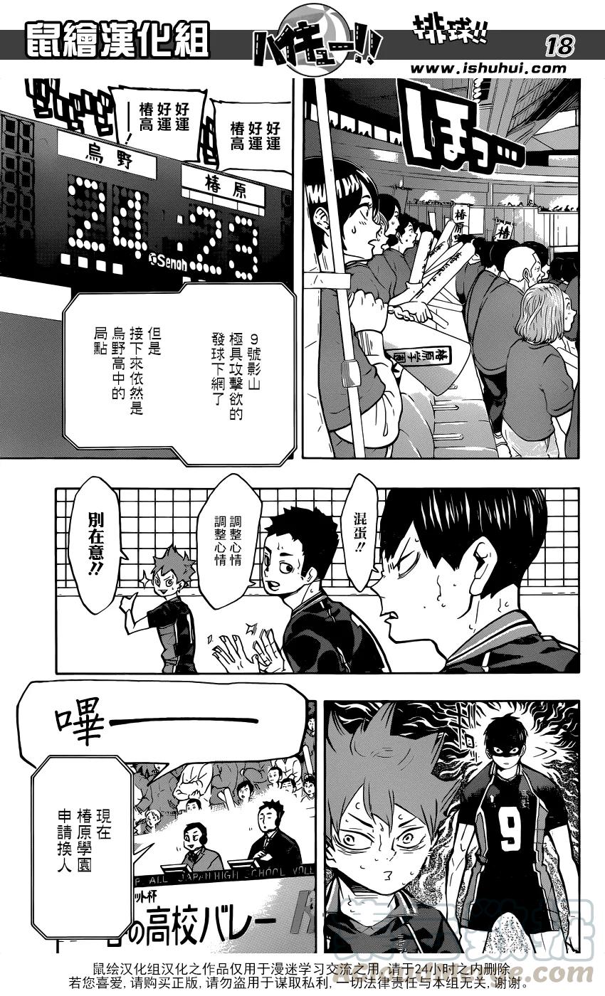 《排球少年！！》漫画最新章节第238话 攻防免费下拉式在线观看章节第【17】张图片