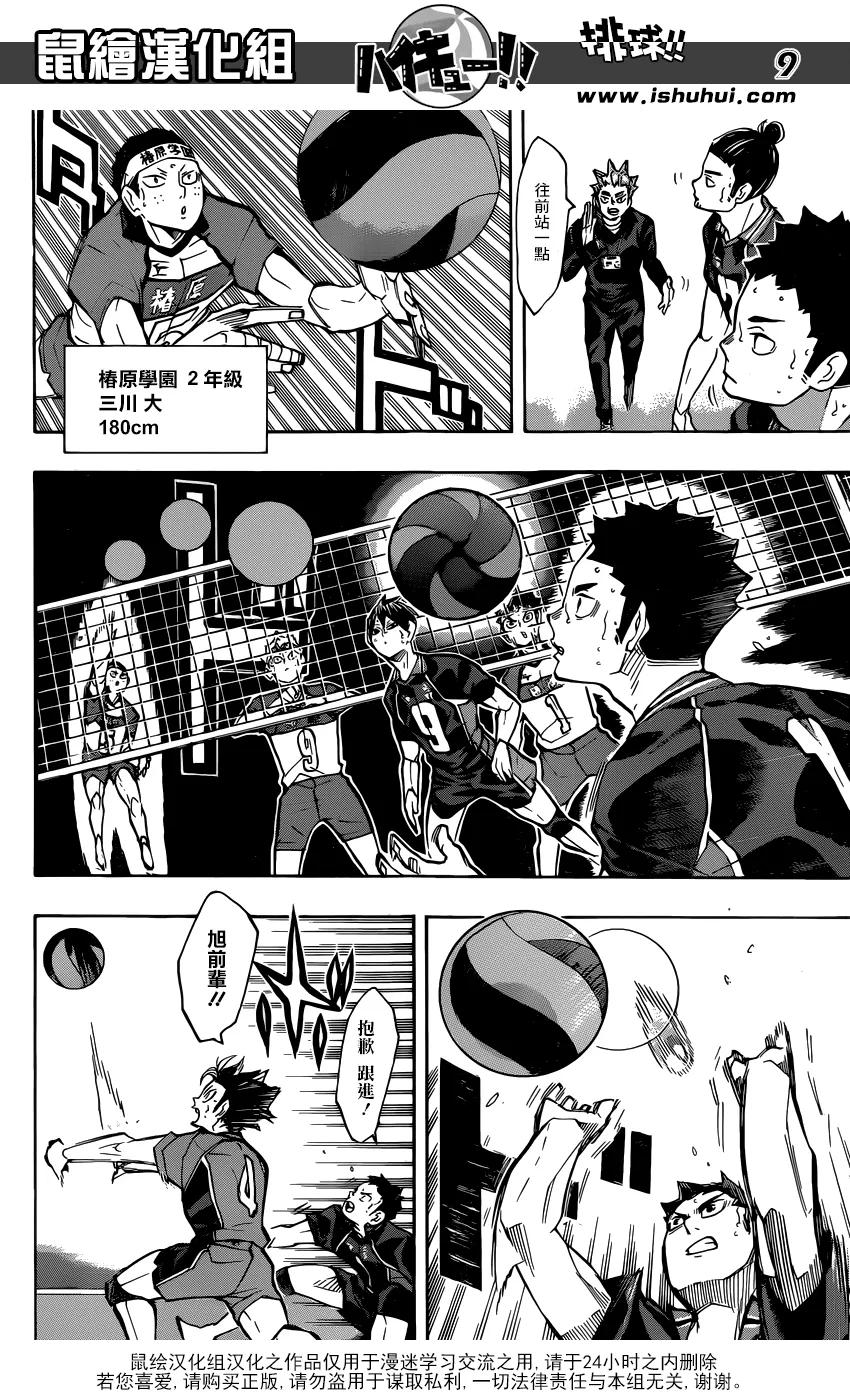 《排球少年！！》漫画最新章节第238话 攻防免费下拉式在线观看章节第【8】张图片