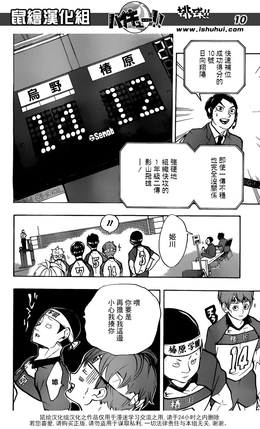 《排球少年！！》漫画最新章节第239话 伙伴免费下拉式在线观看章节第【10】张图片