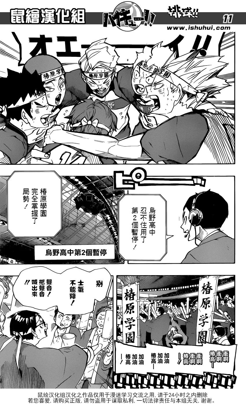 《排球少年！！》漫画最新章节第240话 洗礼免费下拉式在线观看章节第【11】张图片