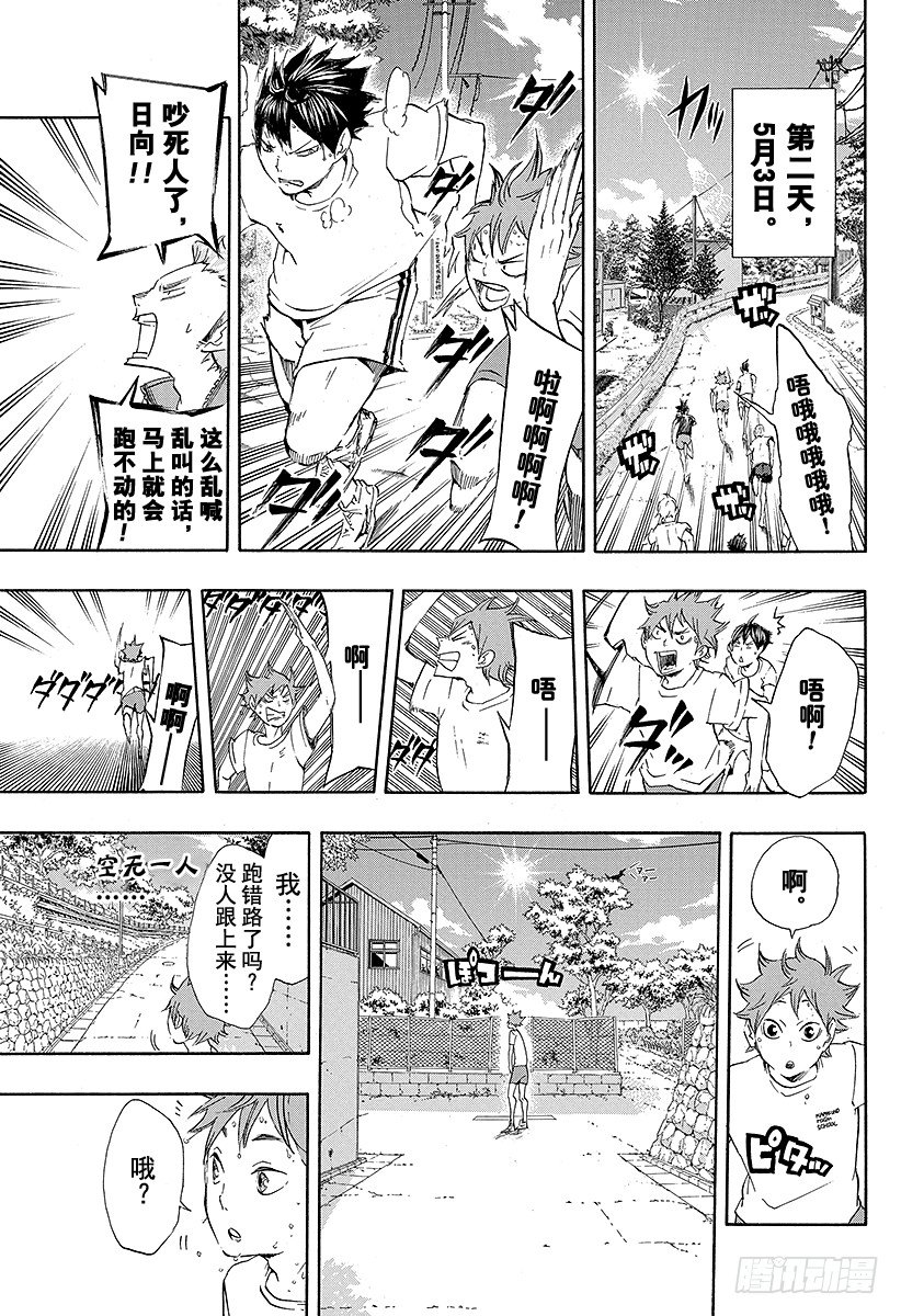 《排球少年！！》漫画最新章节第25话 遭遇免费下拉式在线观看章节第【11】张图片