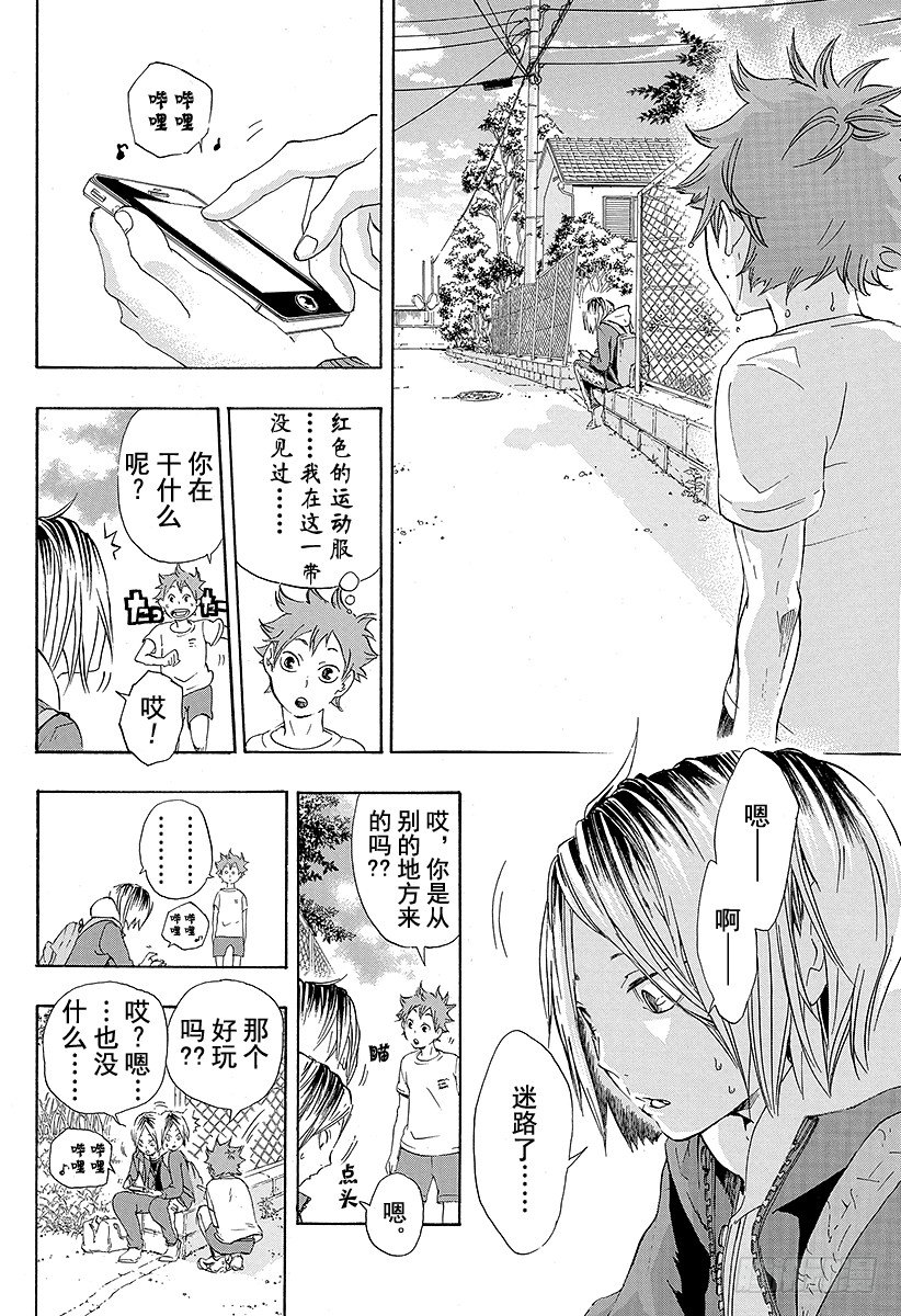 《排球少年！！》漫画最新章节第25话 遭遇免费下拉式在线观看章节第【12】张图片