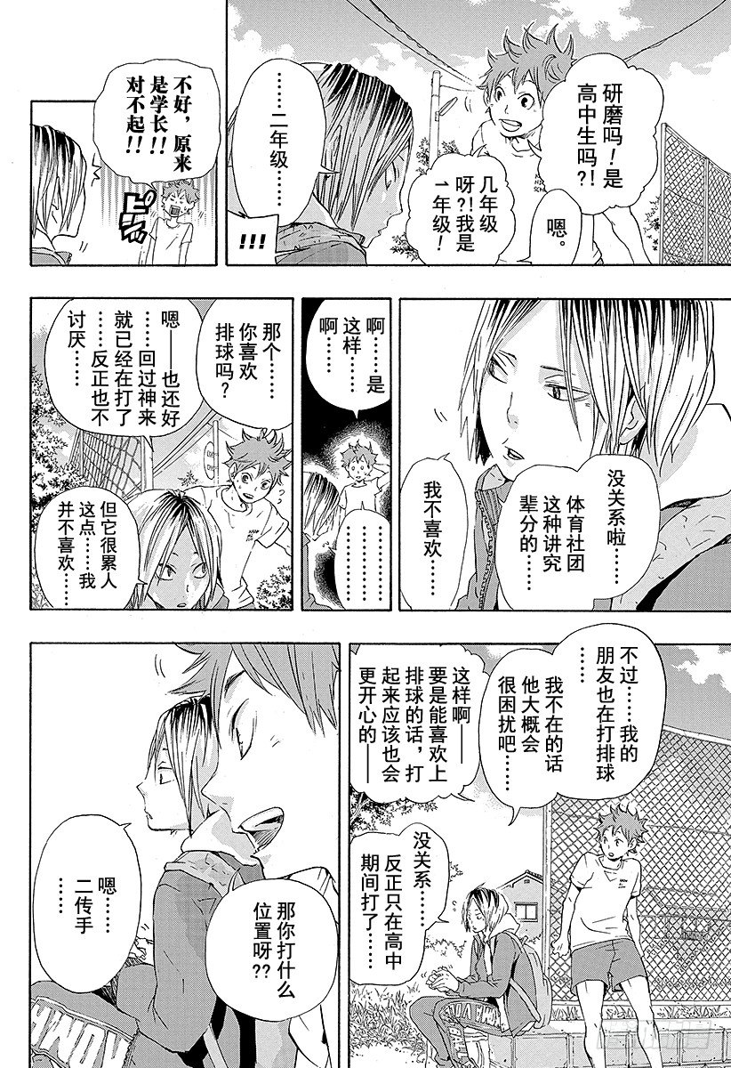 《排球少年！！》漫画最新章节第25话 遭遇免费下拉式在线观看章节第【14】张图片