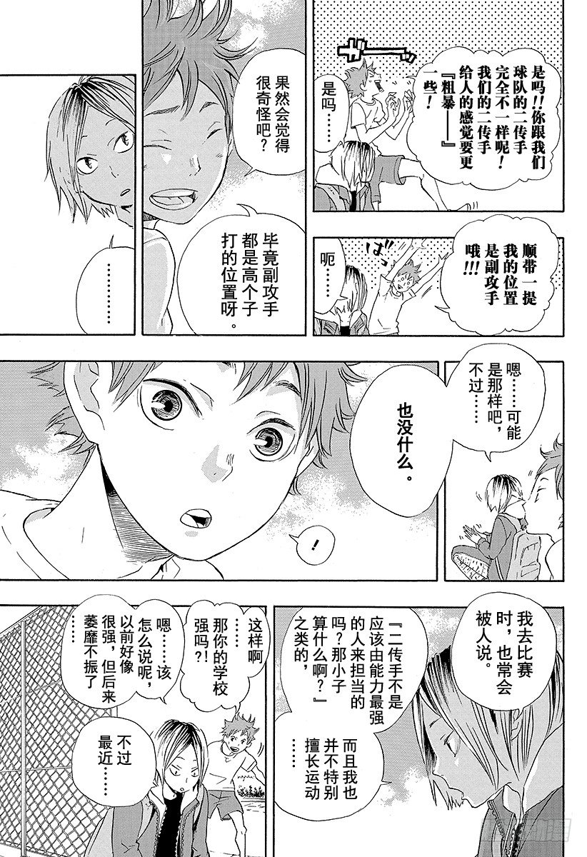 《排球少年！！》漫画最新章节第25话 遭遇免费下拉式在线观看章节第【15】张图片